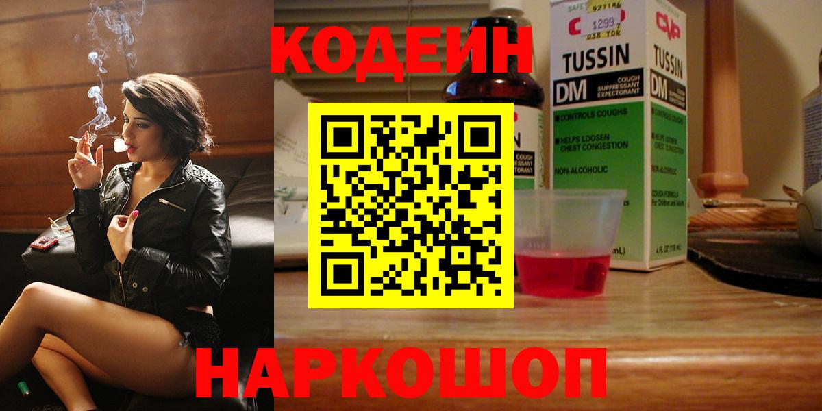 Codein Purple Drank Дальнереченск