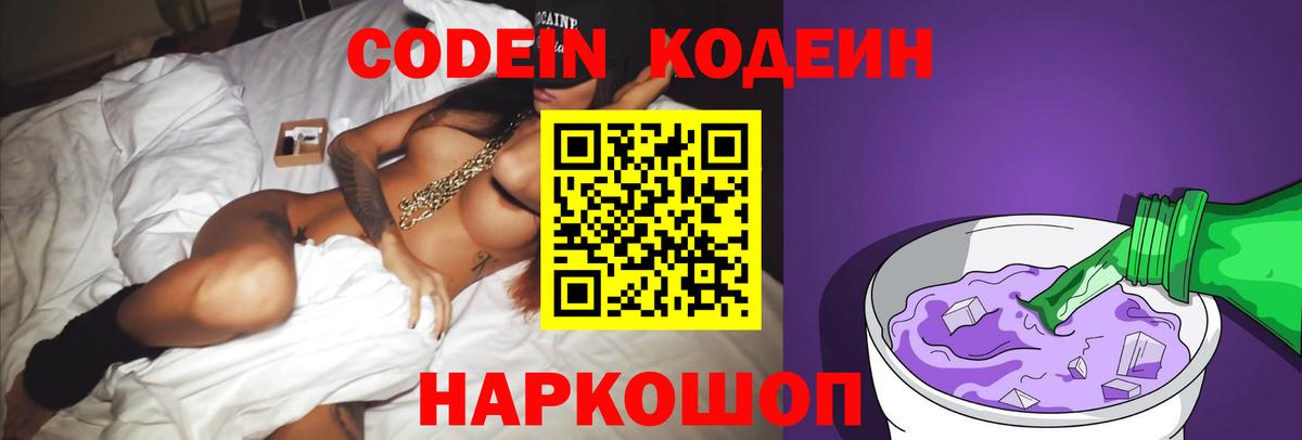 Кодеин Purple Drank  Кодеин Purple Drank  Дальнереченск  Вход с VPN 