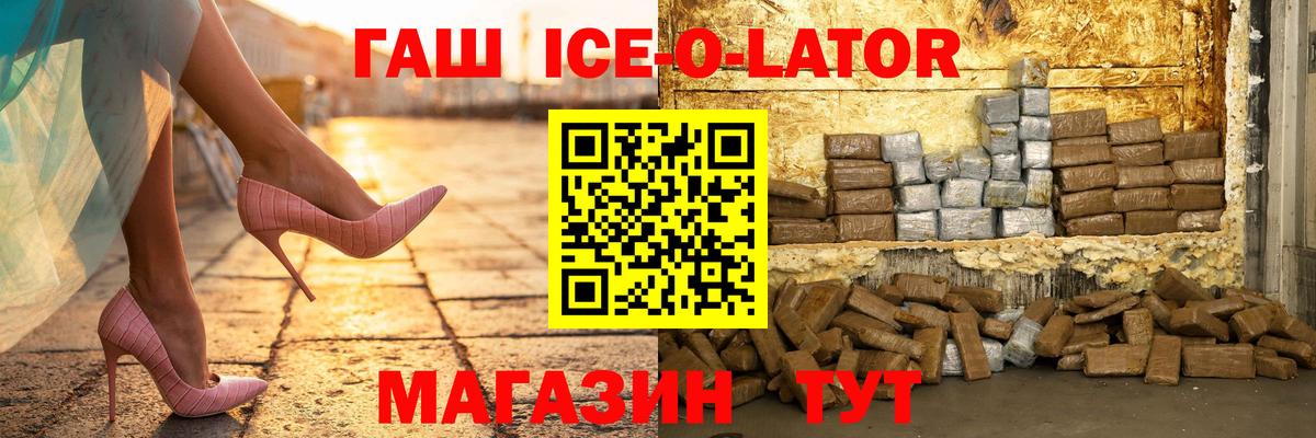 Дальнереченск  ГАШ AMNESIA HAZE  Вход с VPN  ГАШИШ Ice-O-Lator 