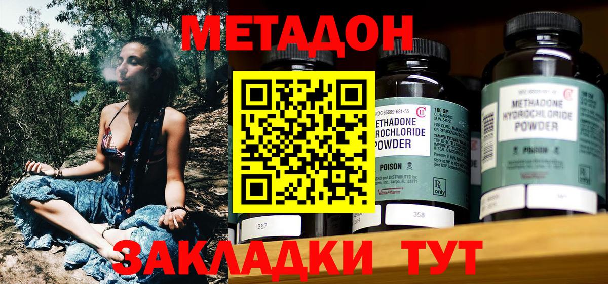 МЕТАДОН кристалл Дальнереченск